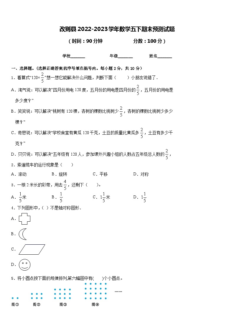 改则县2022-2023学年数学五下期末预测试题含答案第1页