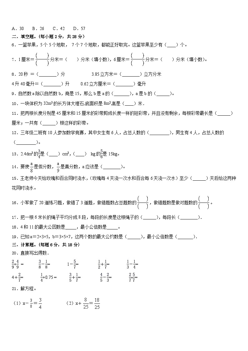 改则县2022-2023学年数学五下期末预测试题含答案第2页