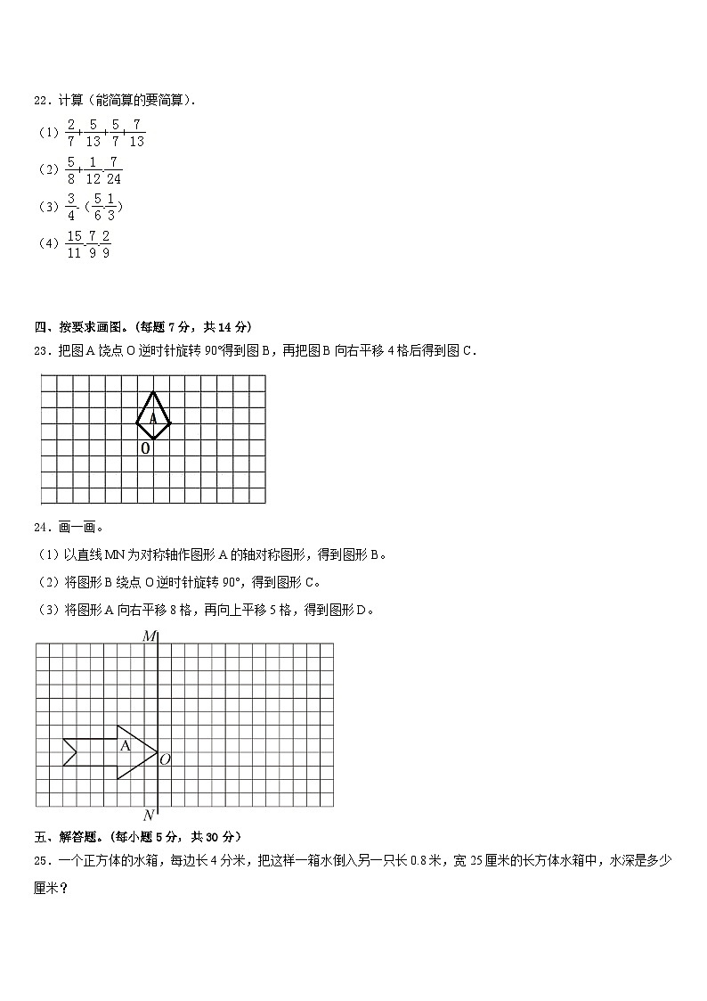 改则县2022-2023学年数学五下期末预测试题含答案第3页