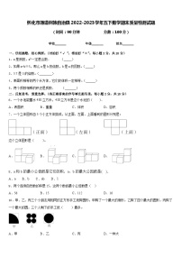 怀化市通道侗族自治县2022-2023学年五下数学期末质量检测试题含答案