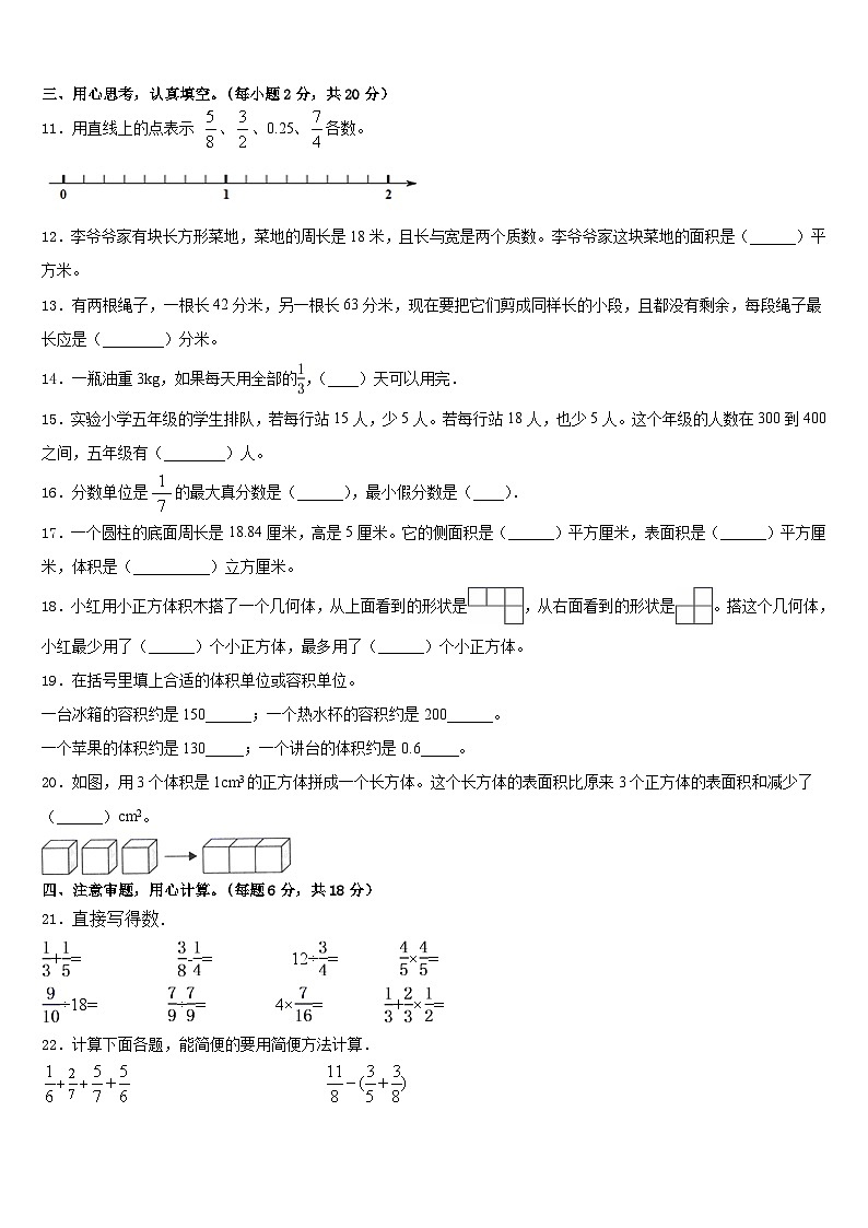 怀化市通道侗族自治县2022-2023学年五下数学期末质量检测试题含答案第2页
