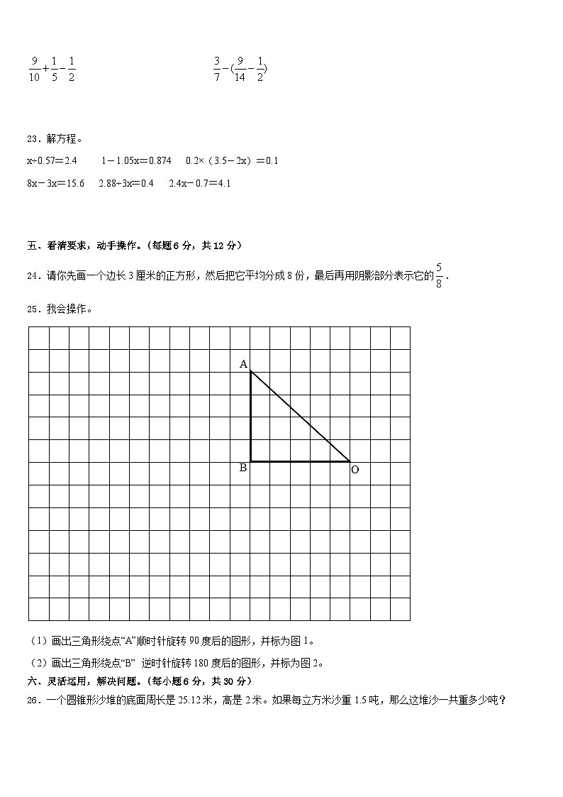 怀化市通道侗族自治县2022-2023学年五下数学期末质量检测试题含答案第3页