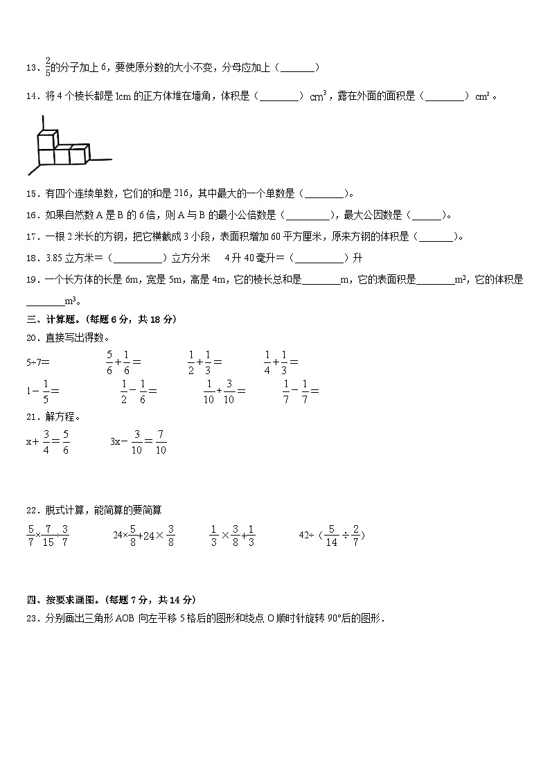 怀化市会同县2022-2023学年数学五年级第二学期期末综合测试模拟试题含答案第2页