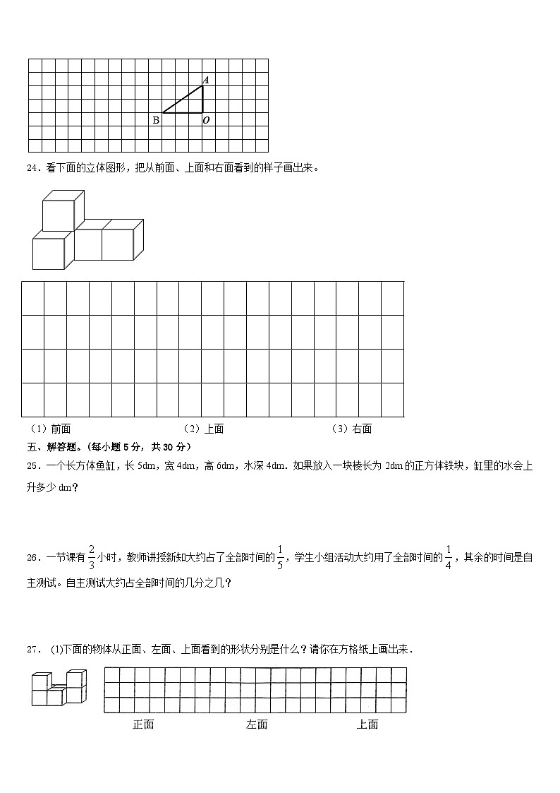 怀化市会同县2022-2023学年数学五年级第二学期期末综合测试模拟试题含答案第3页