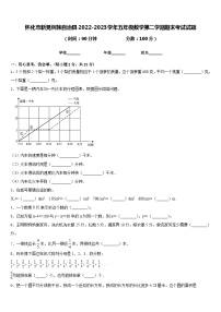 怀化市新晃侗族自治县2022-2023学年五年级数学第二学期期末考试试题含答案