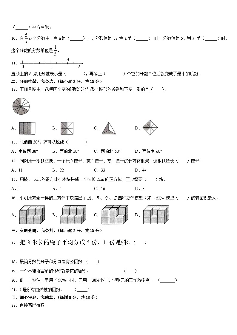 怀化市新晃侗族自治县2022-2023学年五年级数学第二学期期末考试试题含答案第2页