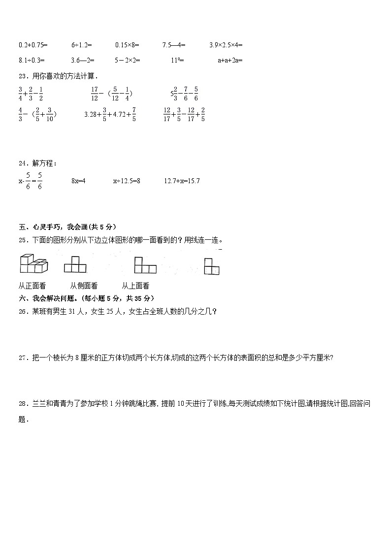 怀化市新晃侗族自治县2022-2023学年五年级数学第二学期期末考试试题含答案第3页