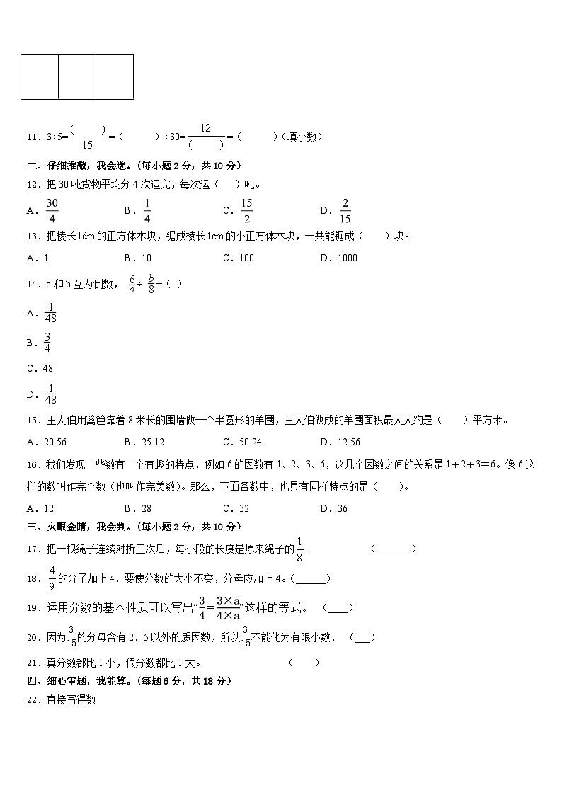 怀化市芷江侗族自治县2022-2023学年数学五下期末统考模拟试题含答案第2页