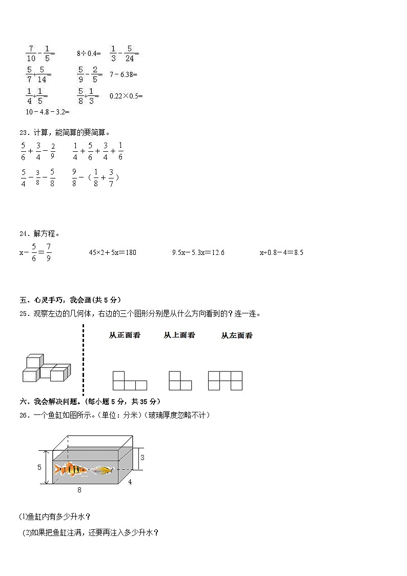 怀化市芷江侗族自治县2022-2023学年数学五下期末统考模拟试题含答案第3页