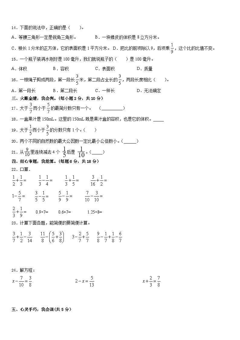 惠东县2022-2023学年数学五下期末质量检测模拟试题含答案第2页