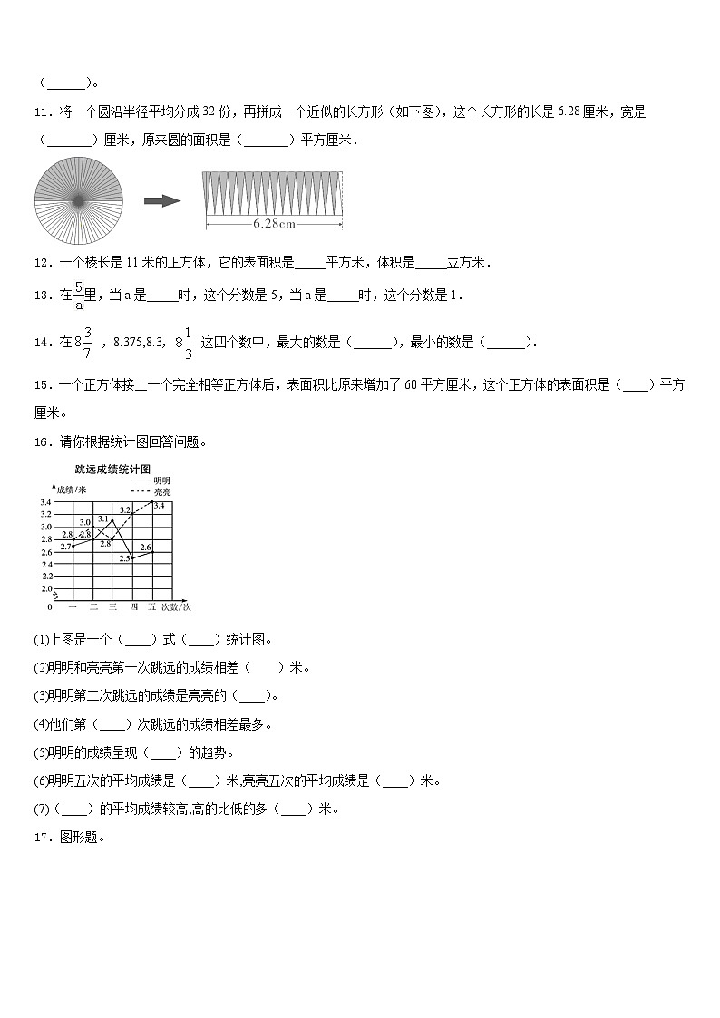 惠州市2022-2023学年五下数学期末质量跟踪监视试题含答案第2页