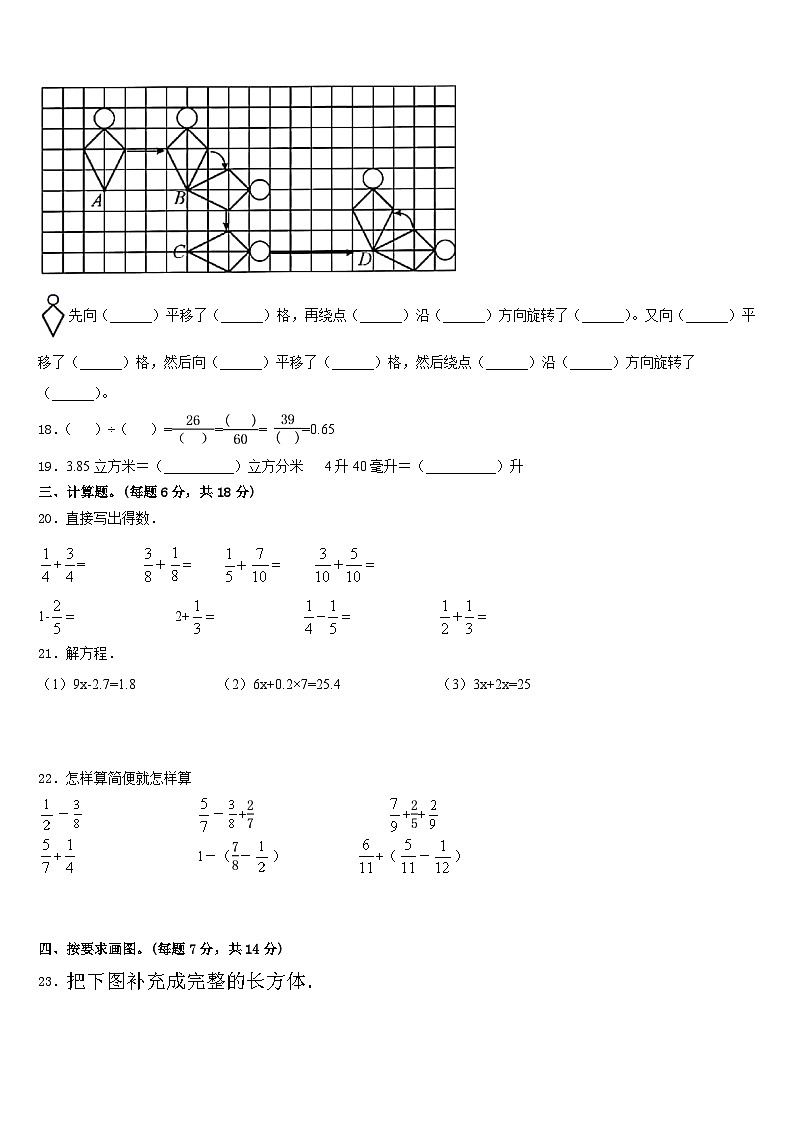 惠州市2022-2023学年五下数学期末质量跟踪监视试题含答案第3页