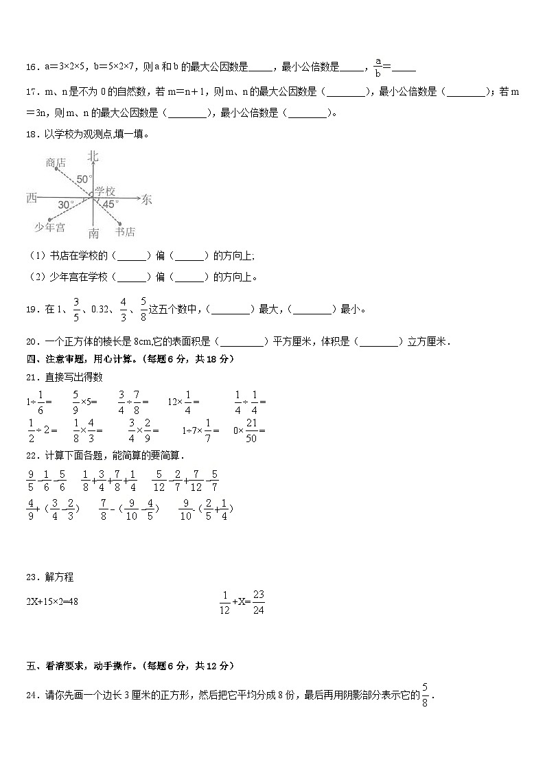 揭阳市揭东县2022-2023学年五下数学期末检测试题含答案第2页