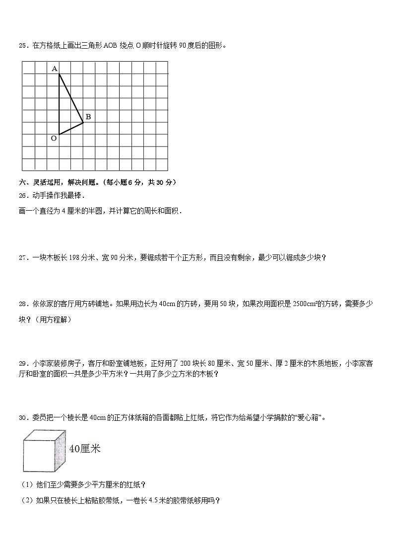 揭阳市揭东县2022-2023学年五下数学期末检测试题含答案第3页