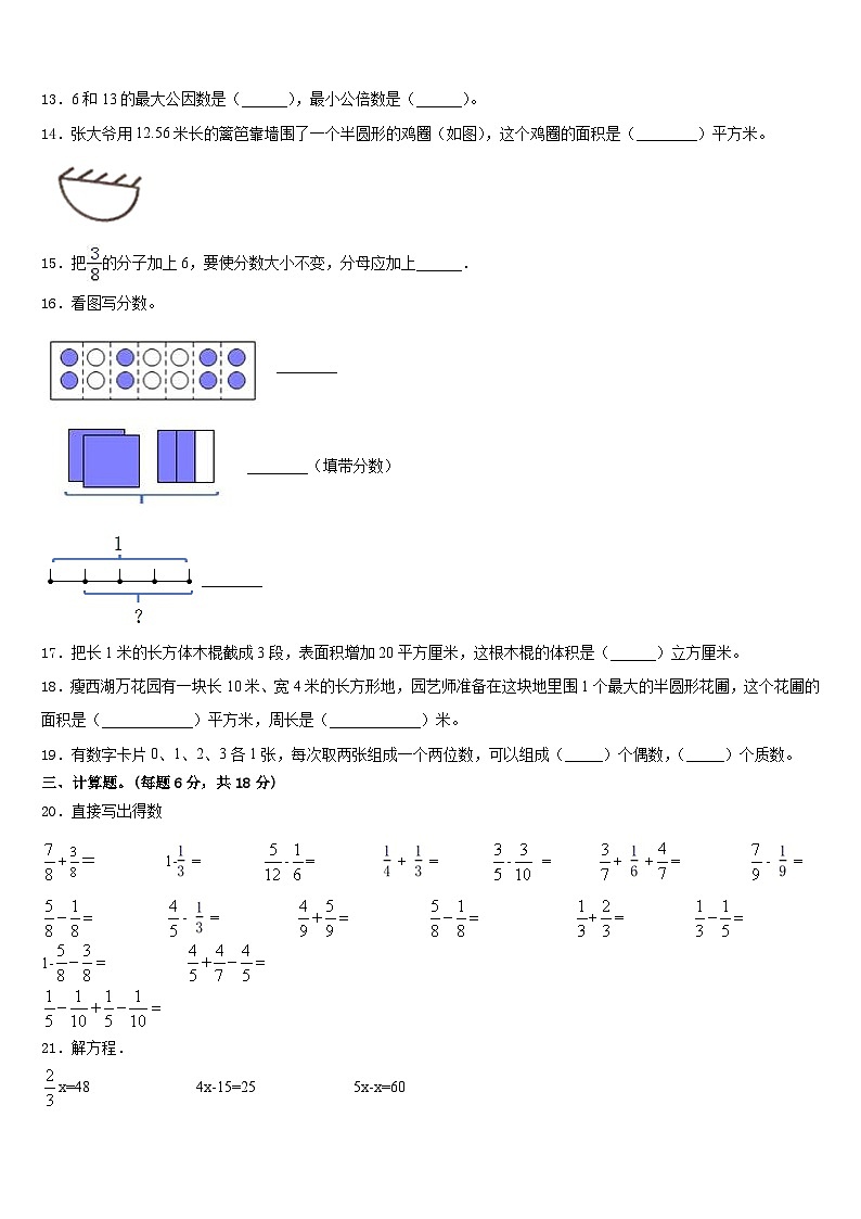 拉萨市达孜县2022-2023学年数学五年级第二学期期末教学质量检测模拟试题含答案02