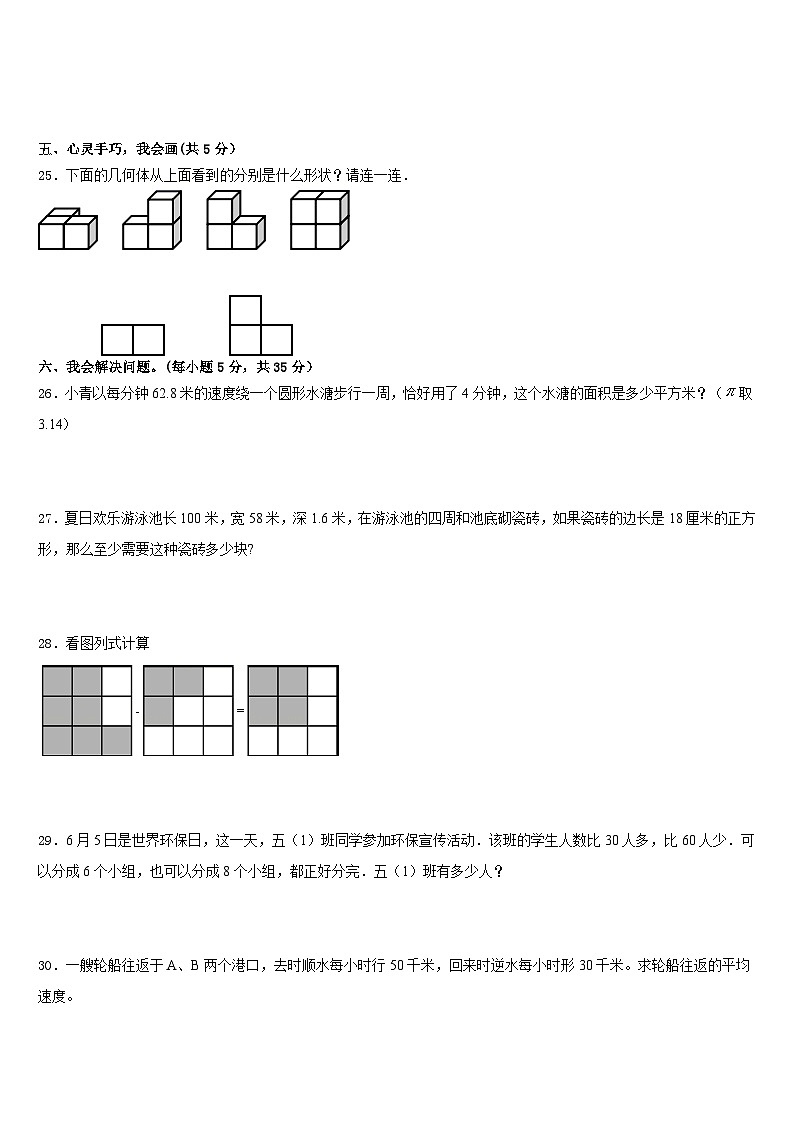 拉萨市堆龙德庆县2022-2023学年五年级数学第二学期期末达标测试试题含答案第3页