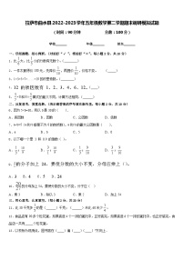 拉萨市曲水县2022-2023学年五年级数学第二学期期末调研模拟试题含答案