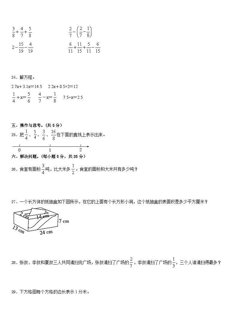 拉孜县2022-2023学年数学五下期末统考试题含答案第3页