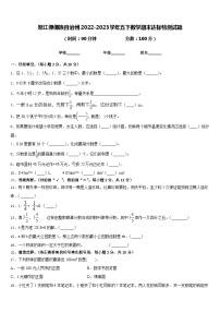 怒江傈僳族自治州2022-2023学年五下数学期末达标检测试题含答案