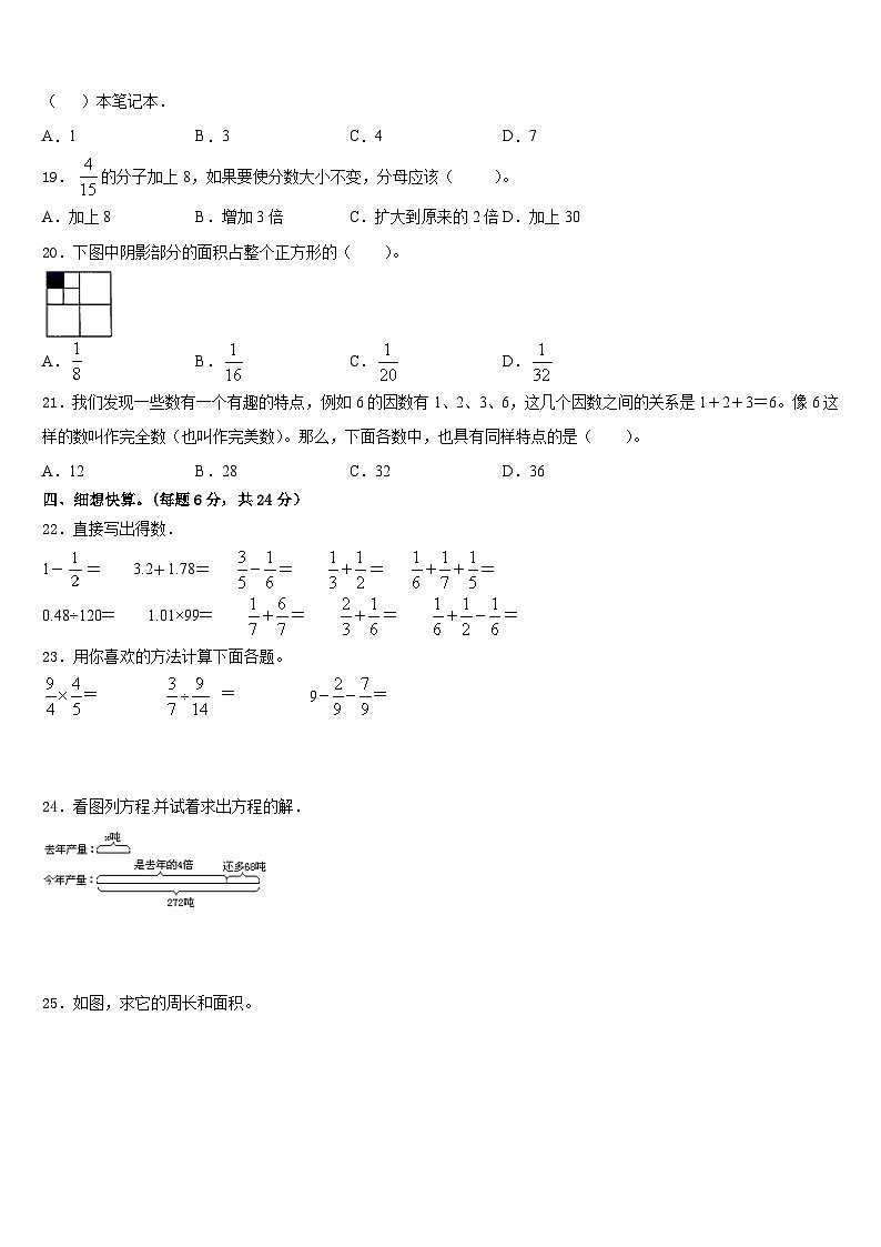 怒江傈僳族自治州2022-2023学年五下数学期末达标检测试题含答案第2页