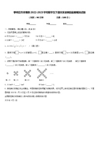 攀枝花市米易县2022-2023学年数学五下期末质量跟踪监视模拟试题含答案