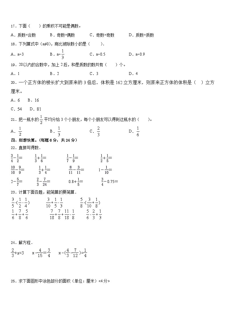 攀枝花市米易县2022-2023学年数学五下期末质量跟踪监视模拟试题含答案03