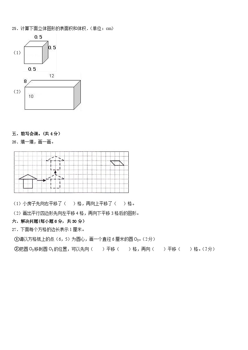 攀枝花市仁和区2022-2023学年五年级数学第二学期期末教学质量检测模拟试题含答案第3页