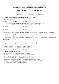 托克托县2022-2023学年数学五下期末检测模拟试题含答案