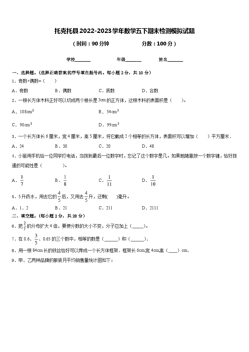 托克托县2022-2023学年数学五下期末检测模拟试题含答案01