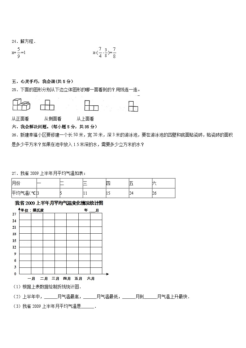 忻州市静乐县2022-2023学年五年级数学第二学期期末达标测试试题含答案03