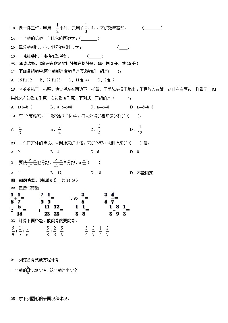 文山壮族苗族自治州富宁县2022-2023学年数学五年级第二学期期末考试试题含答案第2页
