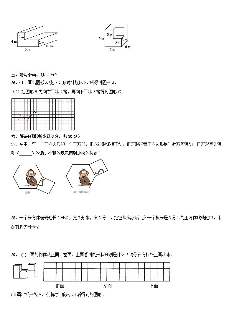 文山壮族苗族自治州富宁县2022-2023学年数学五年级第二学期期末考试试题含答案第3页