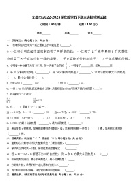 文昌市2022-2023学年数学五下期末达标检测试题含答案