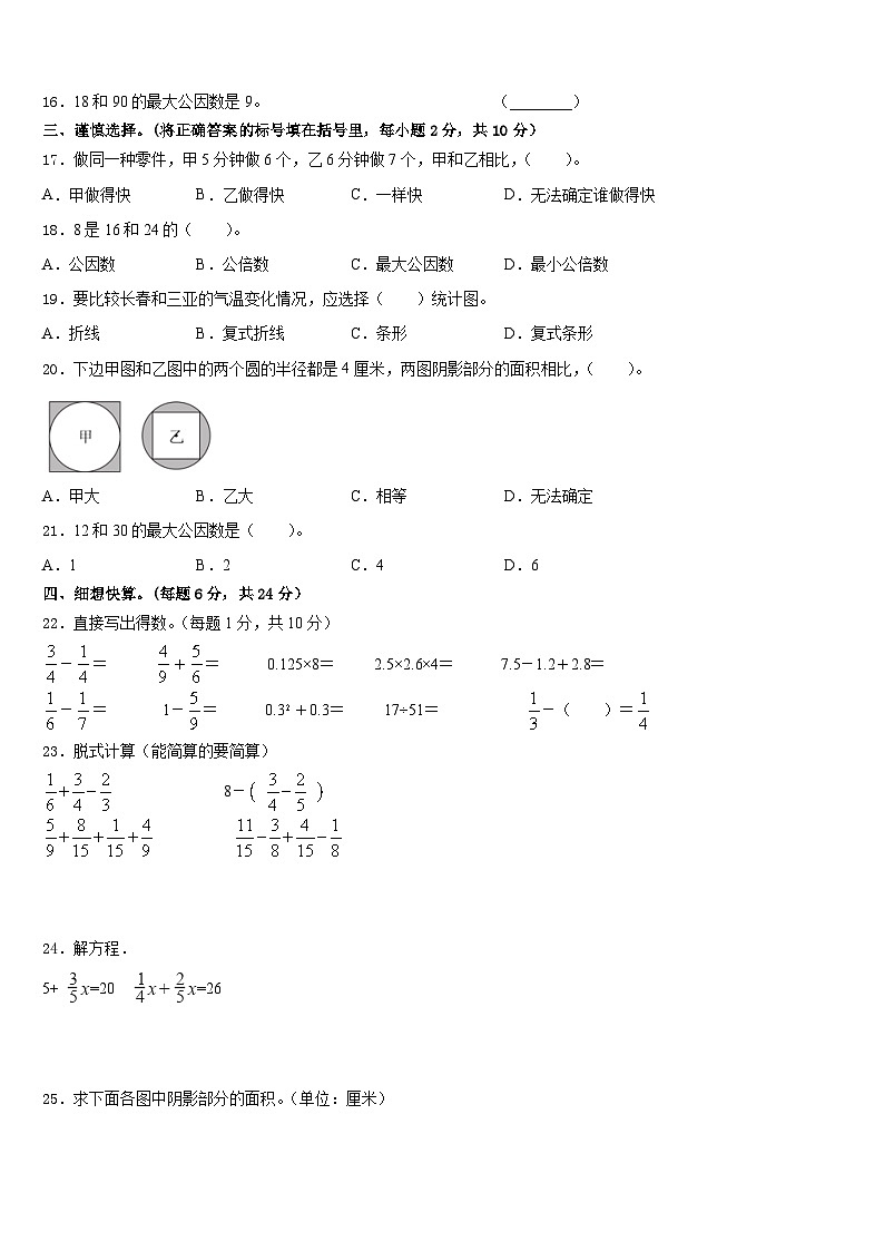 新田县2022-2023学年五年级数学第二学期期末复习检测模拟试题含答案第2页