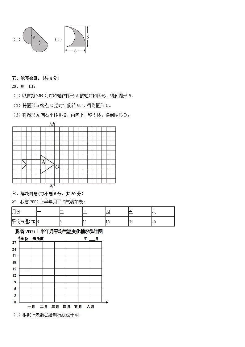 新田县2022-2023学年五年级数学第二学期期末复习检测模拟试题含答案第3页