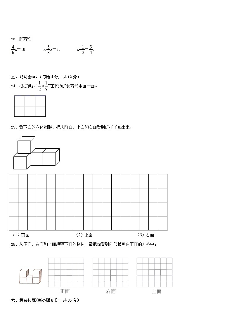 新密市2022-2023学年五年级数学第二学期期末调研试题含答案第3页