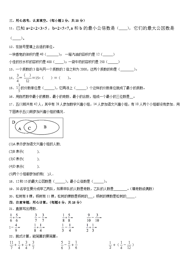 新余市2022-2023学年五年级数学第二学期期末联考模拟试题含答案第2页