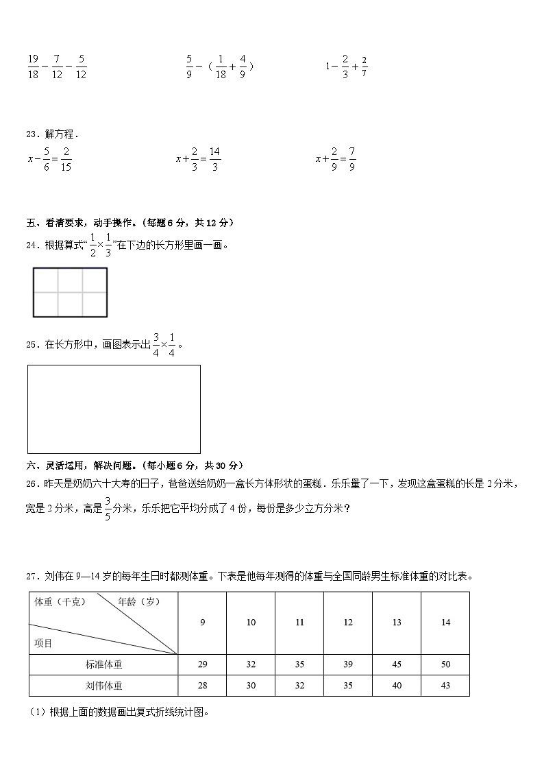 新余市2022-2023学年五年级数学第二学期期末联考模拟试题含答案第3页