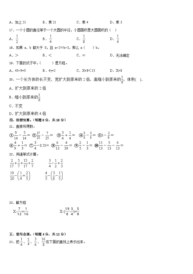 文山壮族苗族自治州砚山县2022-2023学年五年级数学第二学期期末复习检测试题含答案第2页