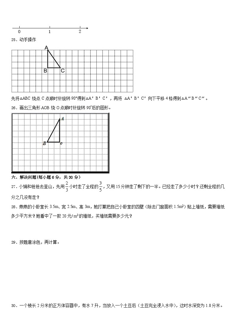文山壮族苗族自治州砚山县2022-2023学年五年级数学第二学期期末复习检测试题含答案第3页