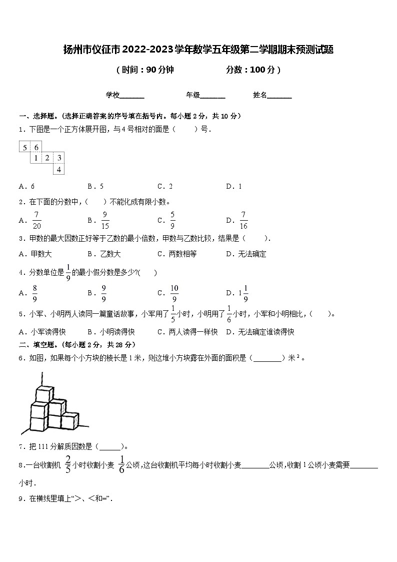 扬州市仪征市2022-2023学年数学五年级第二学期期末预测试题含答案01