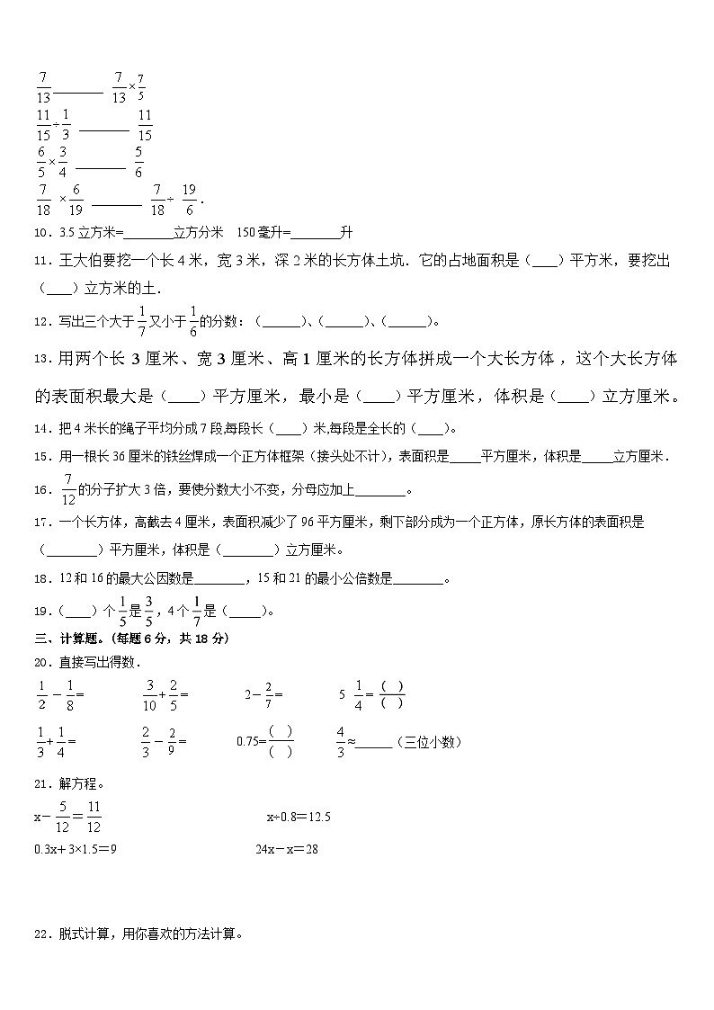 扬州市仪征市2022-2023学年数学五年级第二学期期末预测试题含答案02