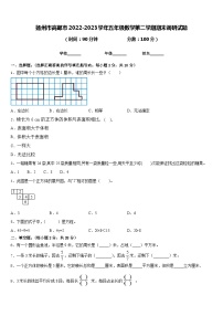 扬州市高邮市2022-2023学年五年级数学第二学期期末调研试题含答案