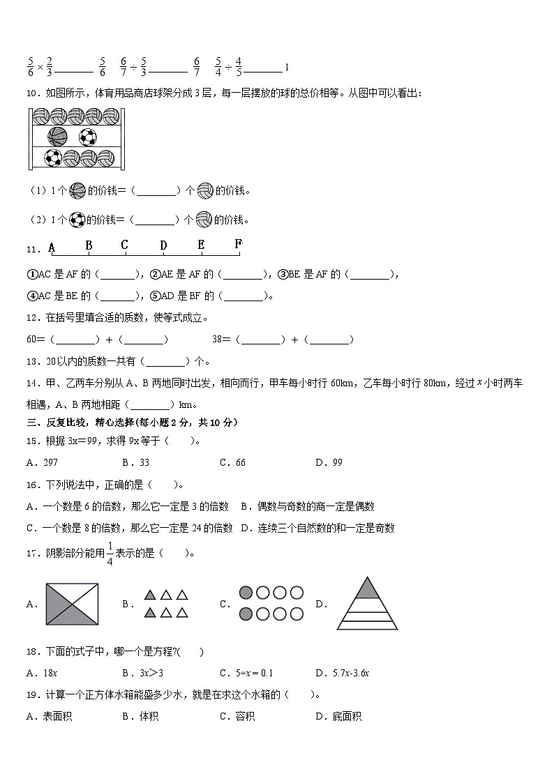 新昌县2022-2023学年数学五年级第二学期期末联考模拟试题含答案第2页