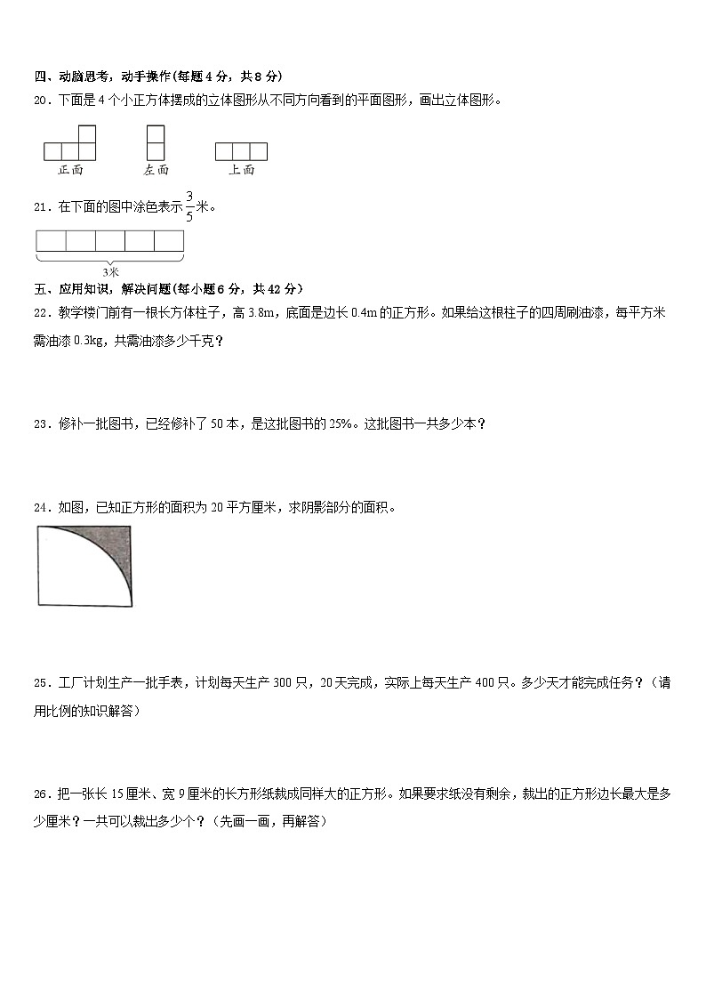 新昌县2022-2023学年数学五年级第二学期期末联考模拟试题含答案第3页