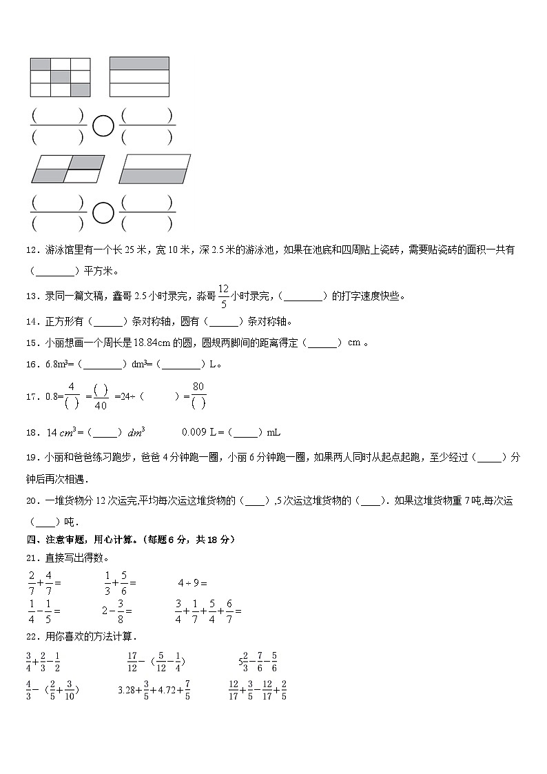 新泰市2022-2023学年数学五下期末教学质量检测模拟试题含答案02