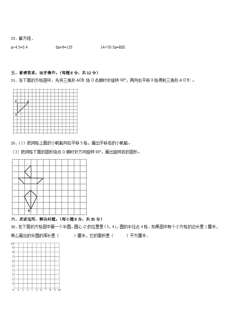 新泰市2022-2023学年数学五下期末教学质量检测模拟试题含答案03