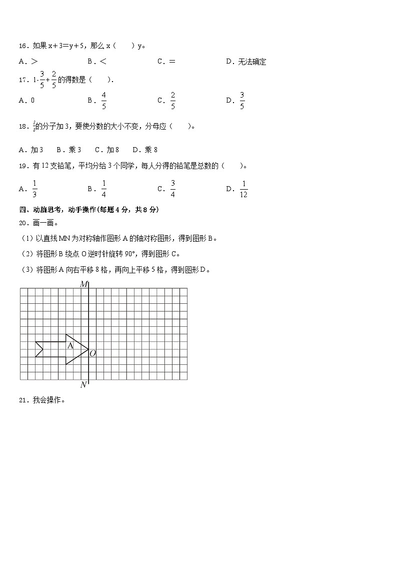 新津县2022-2023学年五年级数学第二学期期末预测试题含答案第3页
