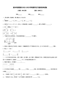 新乡市获嘉县2022-2023学年数学五下期末统考试题含答案