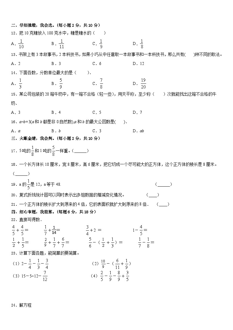 新乡市获嘉县2022-2023学年数学五下期末统考试题含答案第2页